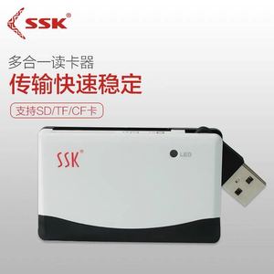 SSK飚王USB2.0多合一多功能高速读卡器TF SD CF卡多合一读卡器