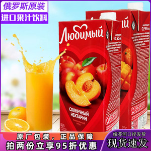 俄罗斯原装进口果汁鲜榨蜜桃草莓橙汁柠檬混合口味950ml/盒装饮料