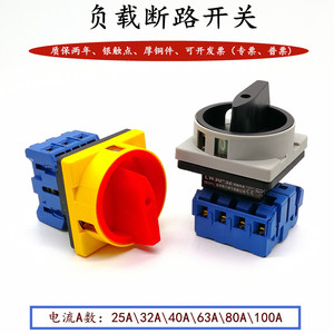 LW30-25A 32A负载断路开关 4P万能转换电源通断GLD SFD11主控旋转