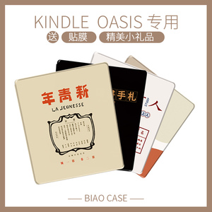 原创Kindle Oasis保护套7寸电子书oasis2399休眠软壳皮套贴膜外壳