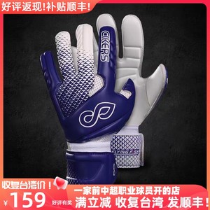 CG赛客飞鱼足球守门员门将手套可拆卸护指防滑职业级乳胶赛克手套