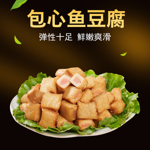 包心鱼皮豆腐 500g火锅食材底料配菜 丸子关东煮麻辣烫豆捞鱼豆腐