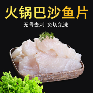 火锅巴沙鱼片200g生鲜无骨无刺半成品半成品海鲜食材料理