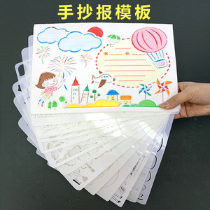 手抄报模板小学生大全镂空a3劳动节万能尺子a4绘画工具神器半成品