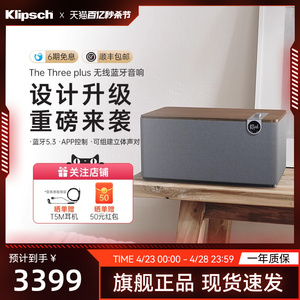 Klipsch/杰士TheThree Plus hifi音响蓝牙桌面音箱高音质低音炮