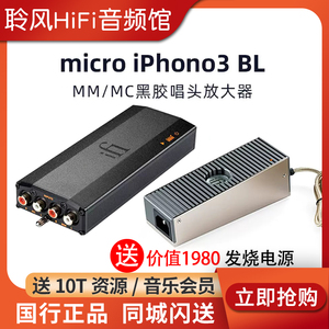 iFi悦尔法micro iPhono3 BL MM/MC黑胶机唱头放大器 唱片hifi功放
