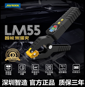 AUTOOL LM55汽车空调加氟真空制冷维修电子冷媒表温度钳实时数显