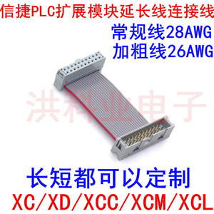 信捷PLC扩展模块延长线连接线XC/XD/XCC/XCM/XCL20芯一20针一20孔