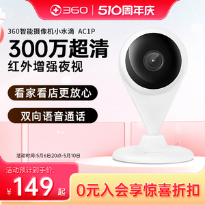 360摄像头2K小水滴AC1P智能全景监控家用远程手机wifi高清夜视