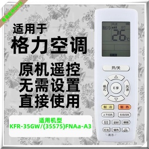 适用于 格力KFR-35GW/(35575)FNAa-A3 冷静悦1.5匹变频空调遥控器