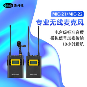 斯丹德MIC2122领夹式麦克风无线小蜜蜂相机采访收音麦话筒录音UHF