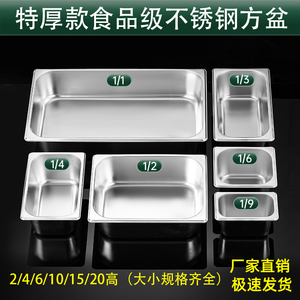 不锈钢份数盆快餐保温车餐盒商用小料盒长方形展示柜盒食品级方盆