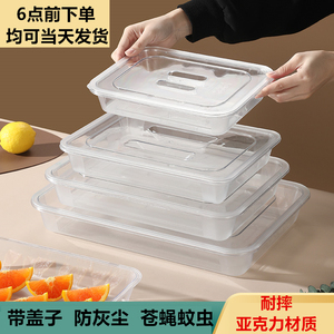 亚克力方盘熟食卤菜凉菜展示盘子商用展示柜装菜盘长方形透明托盘