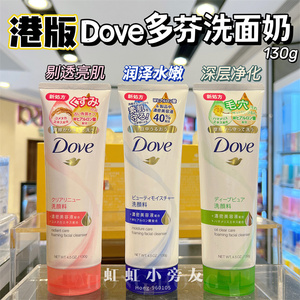 港版 日本Dove多芬洗面奶洁面泡泡润泽水嫩补水保湿氨基酸洁面乳