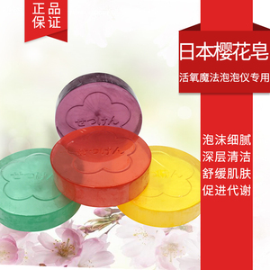 日式魔法活氧泡泡美容仪器专用樱花精油手工香皂洁面沐浴洗澡皂