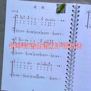 钢琴即兴独奏100首双手简谱 分解和弦带伴奏  简单易上手 配教学