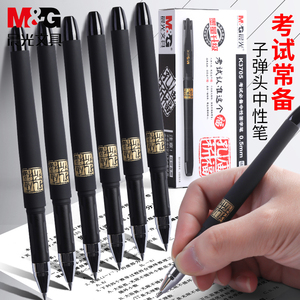 晨光K3705中性笔0.5考试碳素笔刷题笔学生用水笔签字笔黑笔子弹头