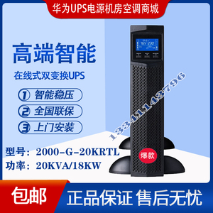 华为UPS电源UPS2000-G-20KRTL/15KRTL在线式5KVA/20KVA防断电电源