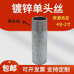 加厚镀锌管焊接单头丝外螺纹国标自来水管接头4分6分1寸2寸1.5寸