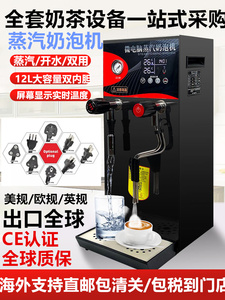 110V伏蒸汽开水机商用奶泡机全自动奶茶店奶盖机多功能萃茶蒸汽机