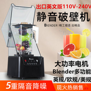 blenders带隔音罩静音沙冰机商用奶茶店榨果汁机碎冰机料理冰沙机