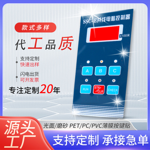 厂家 PC/PET控制面板 PVC面板定做薄膜开关按键面板按键鼓包薄膜