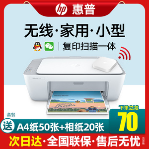HP惠普2332彩色喷墨打印机家用小型无线蓝牙链接手机电脑2132家庭照相片学生作业办公复印机扫描一体机