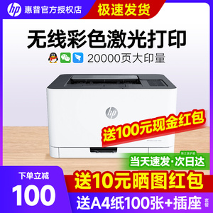 惠普/hp150nw彩色激光打印机A4学生作业打印机办公专用小型家用150a无线手机复印一体机254dw178nw商用多功能