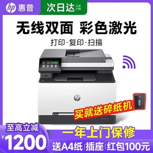 HP惠普3388fdw彩色激光多功能打印机自动双面A4复印扫描一体机三合一手机无线连接网络3288小型家用办公专用