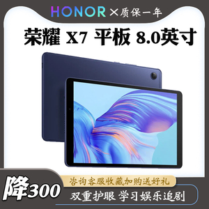 荣耀 平板X7 8英寸安卓平板电脑华为C3平板手机全网通iPad护眼屏