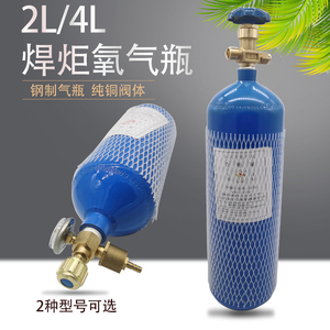 2L4L便携式焊炬氧气瓶维修焊接焊具配件鱼运输国标加厚高压钢罐瓶