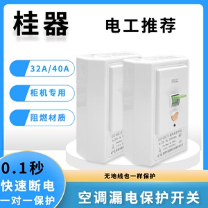 10个正品桂器空调漏电保护开关32A40A大功率家用热水器专用保护器