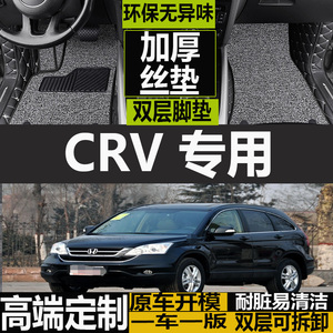 东风CRV2007/2008/2009/2010年2011老款汽车脚垫全包围专用大地垫