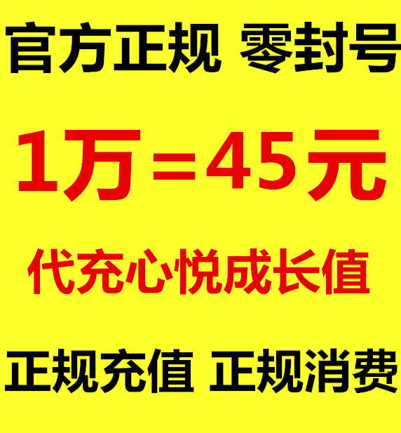 心悦会员3成长值秒杀】心悦会员3成长值秒杀