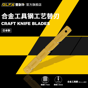 OLFA爱利华儿童安全刀裁纸刀DIY美工刀ESK-1配套刀片ESKB-1/2B