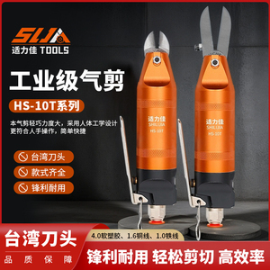 台湾快取适力佳气动剪刀钳HS-10塑料水口FD3汽剪电子脚斜口S4刀头