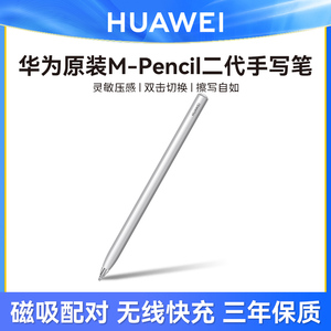 华为平板M-Pencil2触控11.5手写笔MatePad11电容笔MatePadPro平板电脑M-pencil防误触mpencil2二代12.6星闪2s