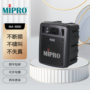 台湾咪宝miproMA300D无线话筒扬声器户外蓝牙音响移动便携扩音机