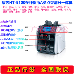 JBYD-HT-9100(A)多种外币银行点验钞机A类验钞清分一体机