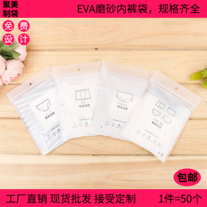 新款现货EVA磨砂男士女士通用内裤包装袋自封袋批发定做