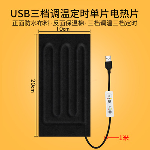 可调温发热片电热膜暖宫腰带衣服远红外眼罩鞋垫中药包热敷5V USB