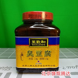 包邮北京王致和臭豆腐2.4kg*1瓶豆腐乳青方腐乳适用餐厅家用腐乳