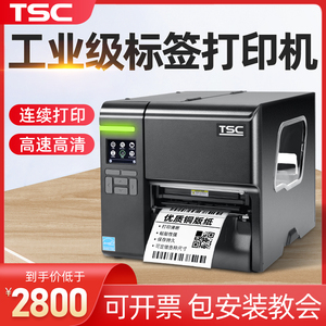 TSC MA2400/3400 MF2400/3400工业级标签打印机热转印热敏条码打印机不干胶碳带演唱会景区门票服装吊牌标签