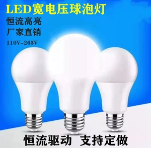 超亮LED塑包铝球泡灯110v220v恒流台湾国外宽电压灯泡E27螺口E14