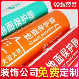 地面保护膜装修地膜定制装修公司地膜定制耐磨抗压阻燃加厚保护膜