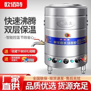 九王煮面炉商用大容量多功能节能熬粥卤水桶煲汤电加热炉