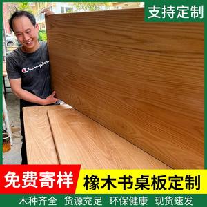 橡木板橡木白橡木板红橡木板材木料桌板定制桌面台面桌面板实木板