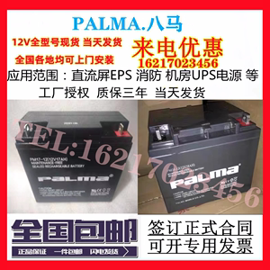 PALMA八马蓄电池PM40-12/12V7a14a17a24a38a40a65a100ah直流屏UPS