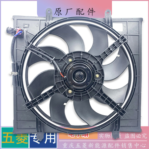 原厂五菱宏光/S/新宏光S/V/征途电子扇总成 散热器风扇 水箱风扇