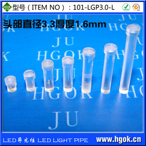 【101-LGP3.0-L】平头导光柱 LED导光柱 透明 美甲透光粒 100个